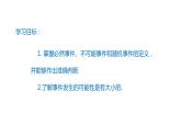 人教版九年级数学上册--25.1.1随机事件 课件+ 教案