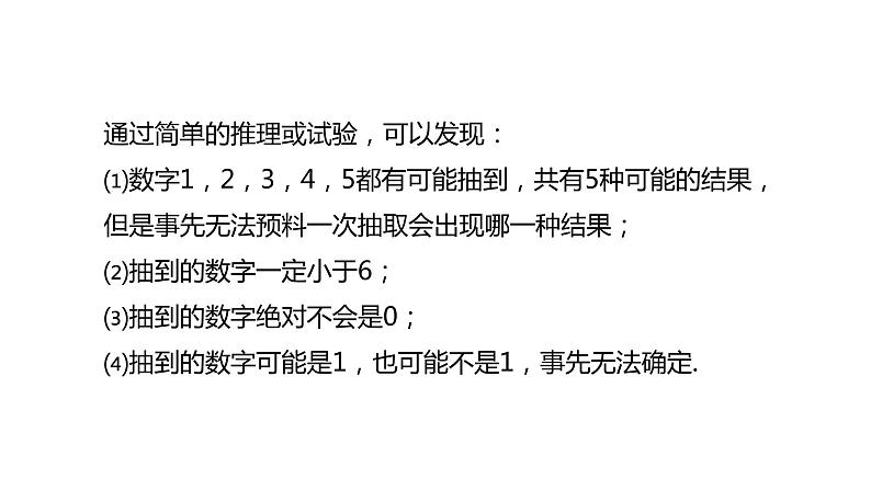 人教版九年级数学上册--25.1.1随机事件 课件+ 教案05