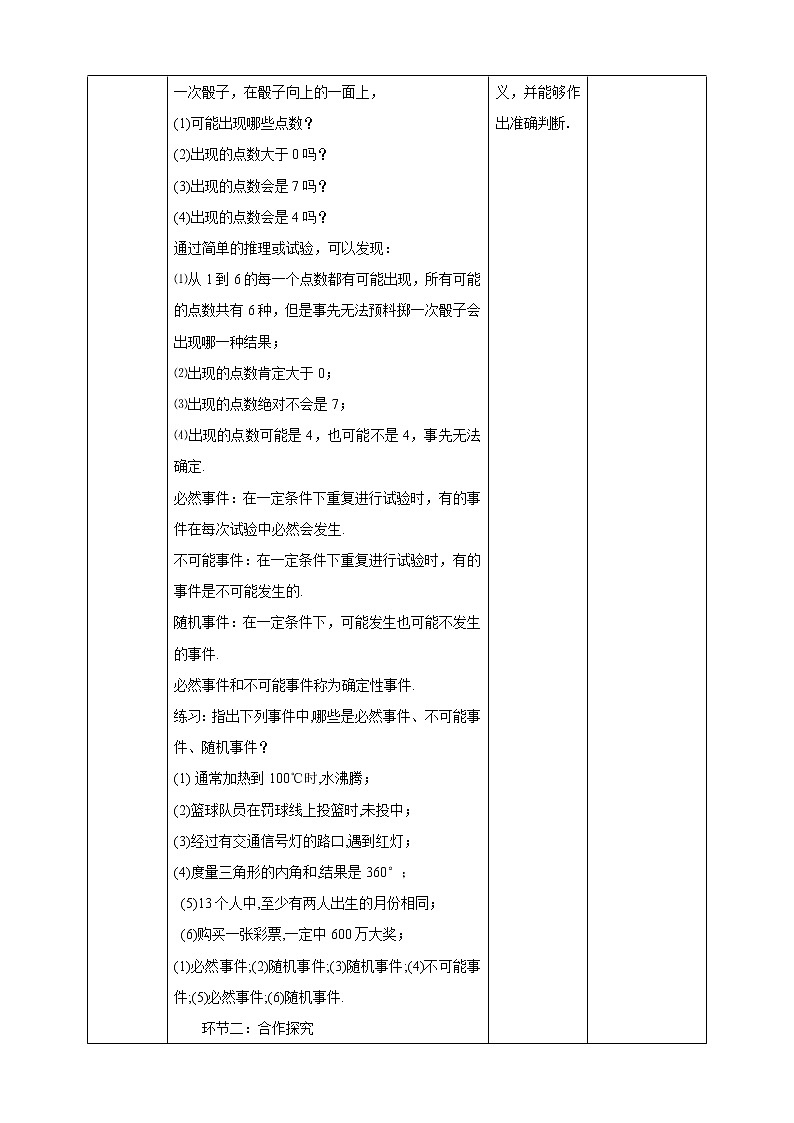 人教版九年级数学上册--25.1.1随机事件 课件+ 教案02