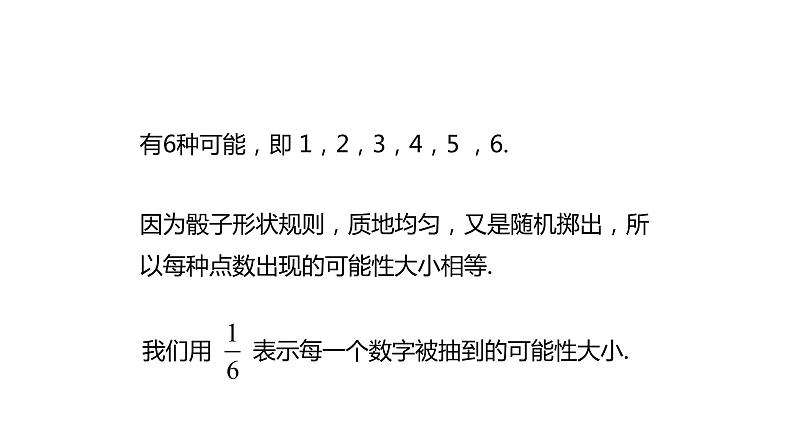 25.1.2概率第8页