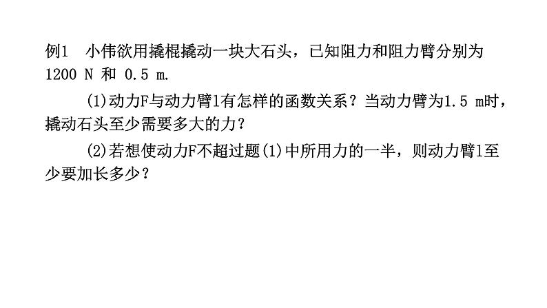 人教版九年级数学下册-26.2反比例函数在其他学科的应用  课件05