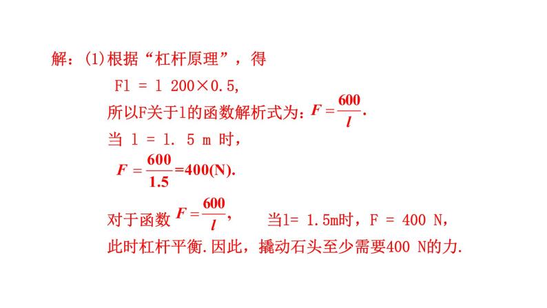 人教版九年级数学下册-26.2反比例函数在其他学科的应用  课件06