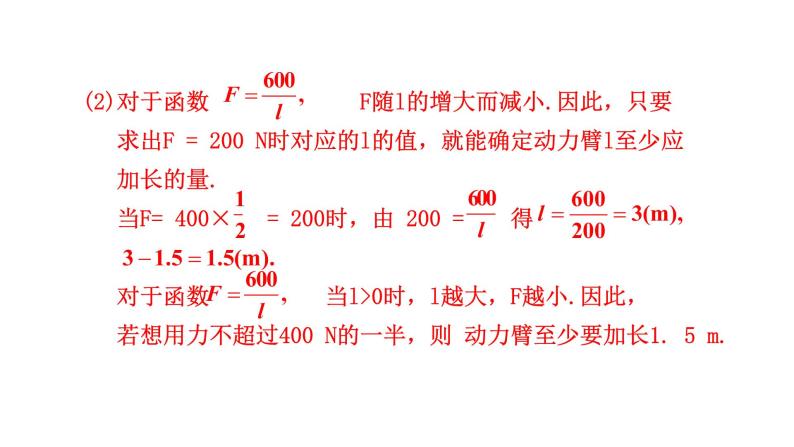 人教版九年级数学下册-26.2反比例函数在其他学科的应用  课件07