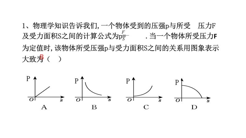 人教版九年级数学下册-26.2反比例函数在其他学科的应用  课件08