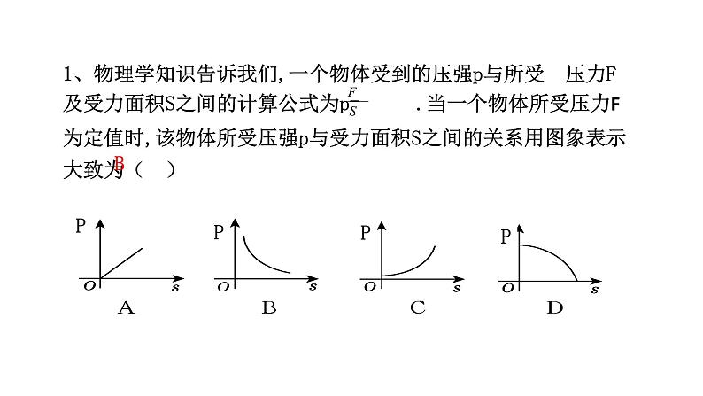 人教版九年级数学下册-26.2反比例函数在其他学科的应用  课件08