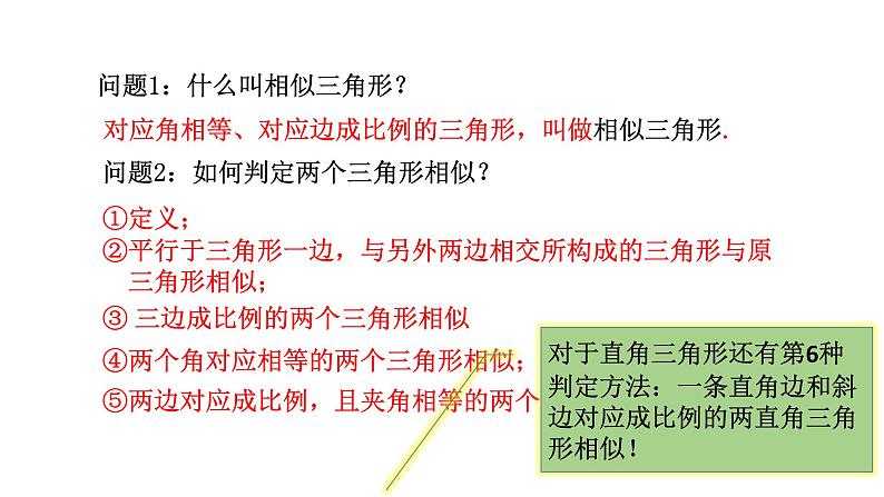 人教版九年级数学下册-27.2.2相似三角形的性质课件PPT第3页