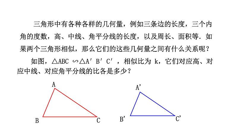 人教版九年级数学下册-27.2.2相似三角形的性质课件PPT第4页