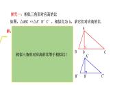 人教版九年级数学下册-27.2.2相似三角形的性质课件PPT