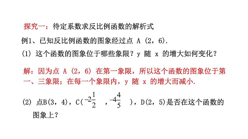 人教版九年级数学下册-26.1.2反比例函数的图形和性质---第2课时  课件第4页