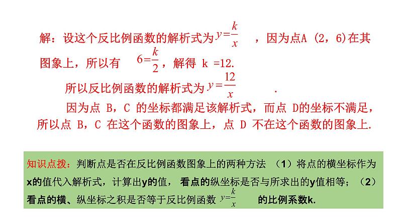 人教版九年级数学下册-26.1.2反比例函数的图形和性质---第2课时  课件第5页