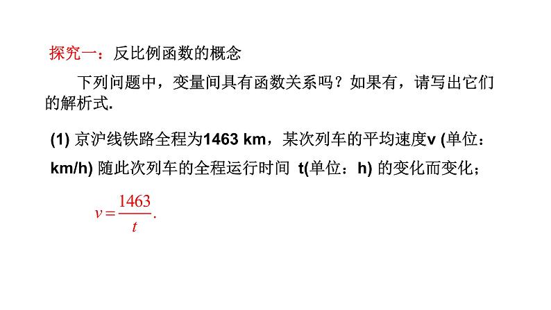 人教版九年级数学下册--26.1.1反比例函数  课件第4页