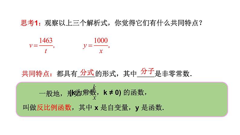 人教版九年级数学下册--26.1.1反比例函数  课件第6页