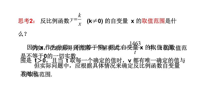 人教版九年级数学下册--26.1.1反比例函数  课件第7页