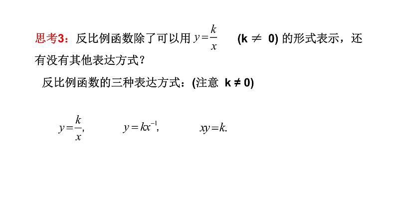 人教版九年级数学下册--26.1.1反比例函数  课件第8页