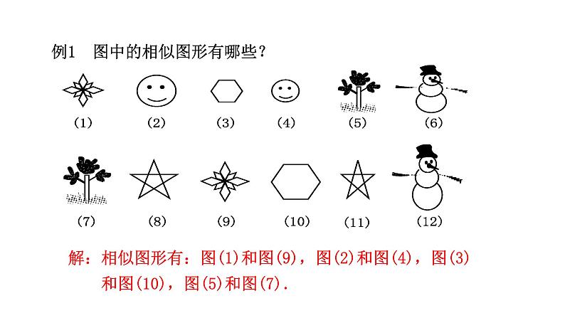 人教版九年级数学下册-27.1图形的相似  课件（共30张PPT）第7页