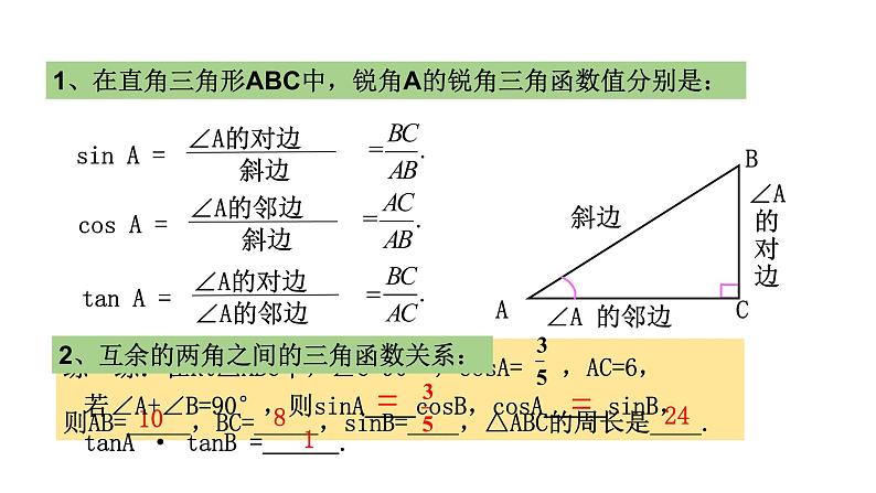 人教版九年级数学下册-28.1锐角三角函数---第3课时课件PPT第3页