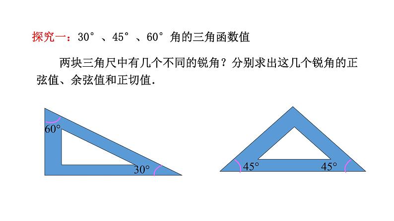 人教版九年级数学下册-28.1锐角三角函数---第3课时课件PPT第4页