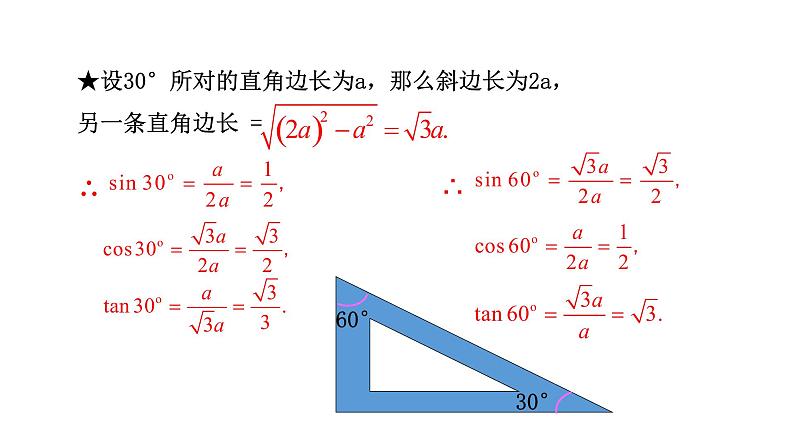 人教版九年级数学下册-28.1锐角三角函数---第3课时课件PPT第5页