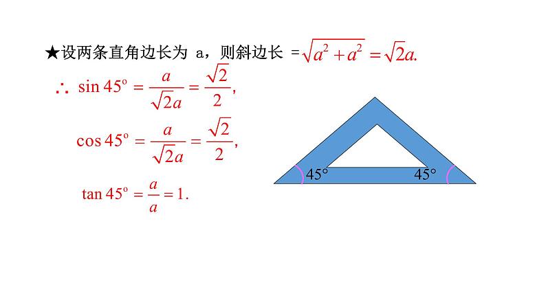 人教版九年级数学下册-28.1锐角三角函数---第3课时课件PPT第6页