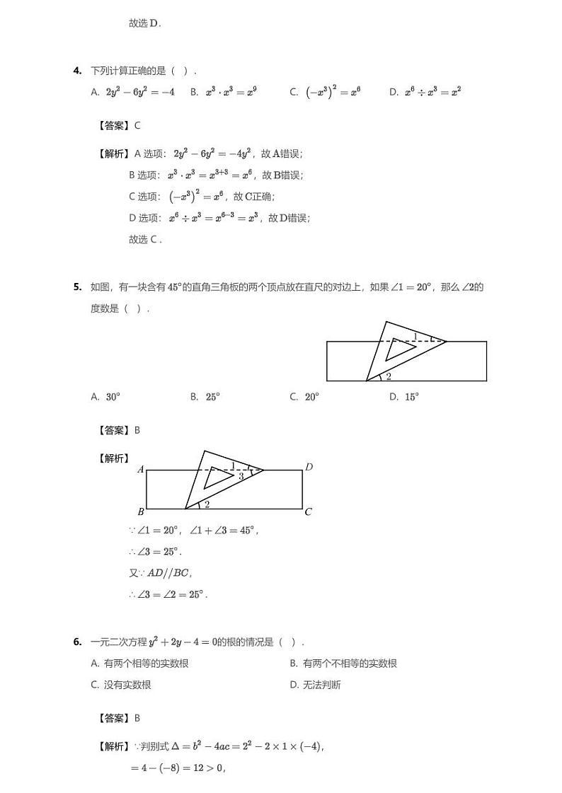 2020年四川省成都市崇州市中考一模数学试卷（含答案）第2页