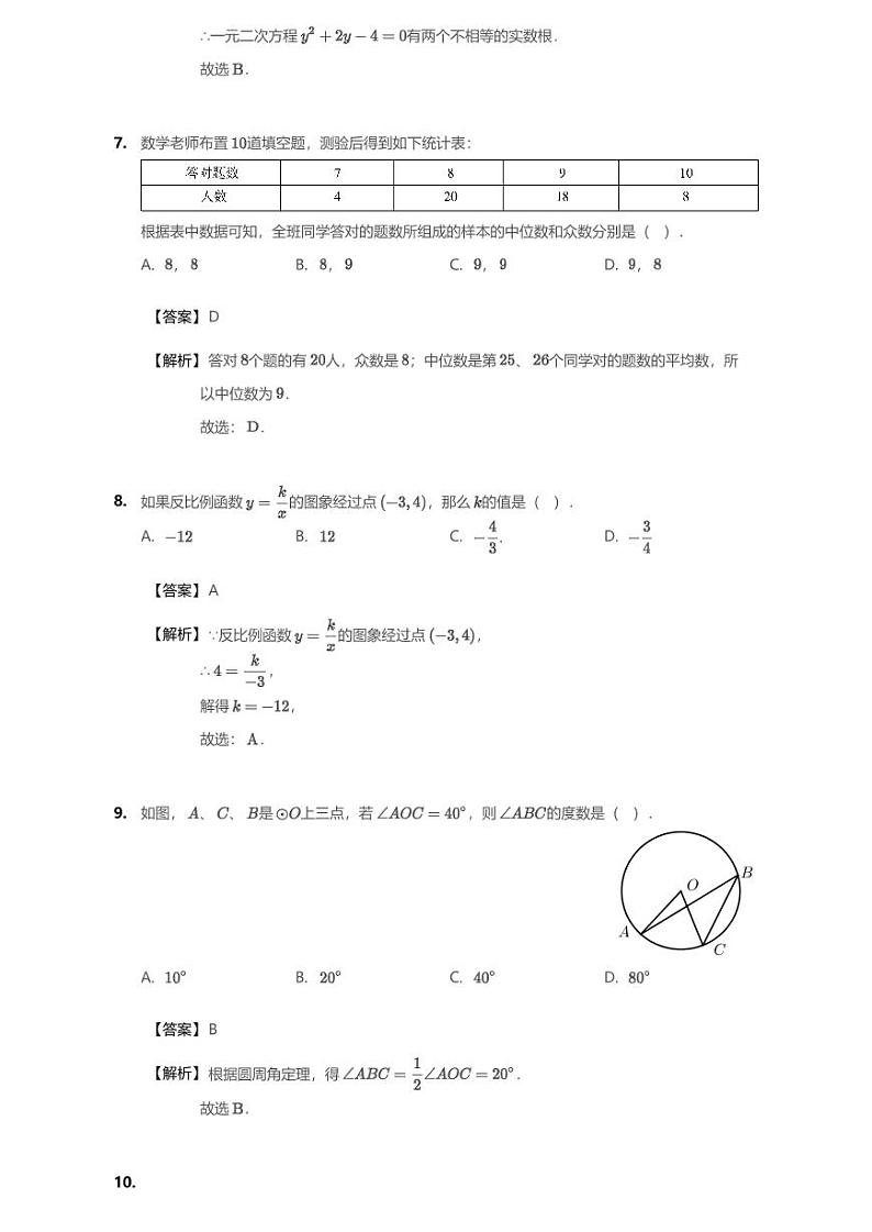 2020年四川省成都市崇州市中考一模数学试卷（含答案）第3页
