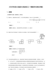 2020年四川省成都市大邑县中考一模数学试卷（含答案）