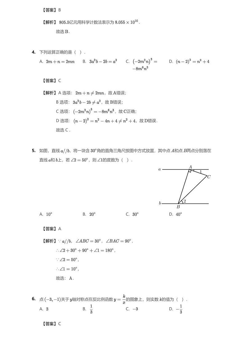 2020年四川省成都市大邑县中考一模数学试卷（含答案）第2页