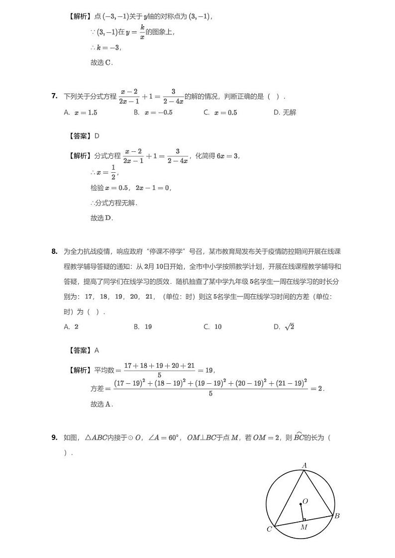 2020年四川省成都市大邑县中考一模数学试卷（含答案）第3页