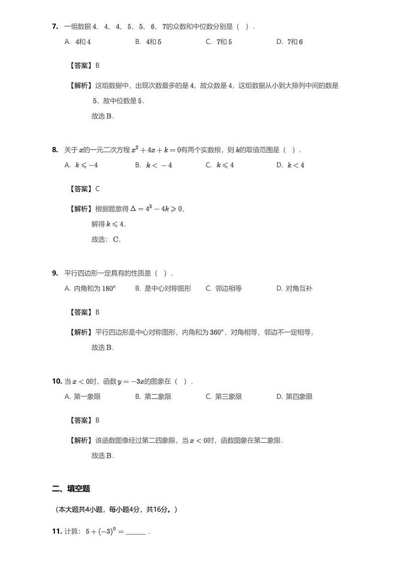 2020年四川省成都市都江堰市中考一模数学试卷（含答案）03