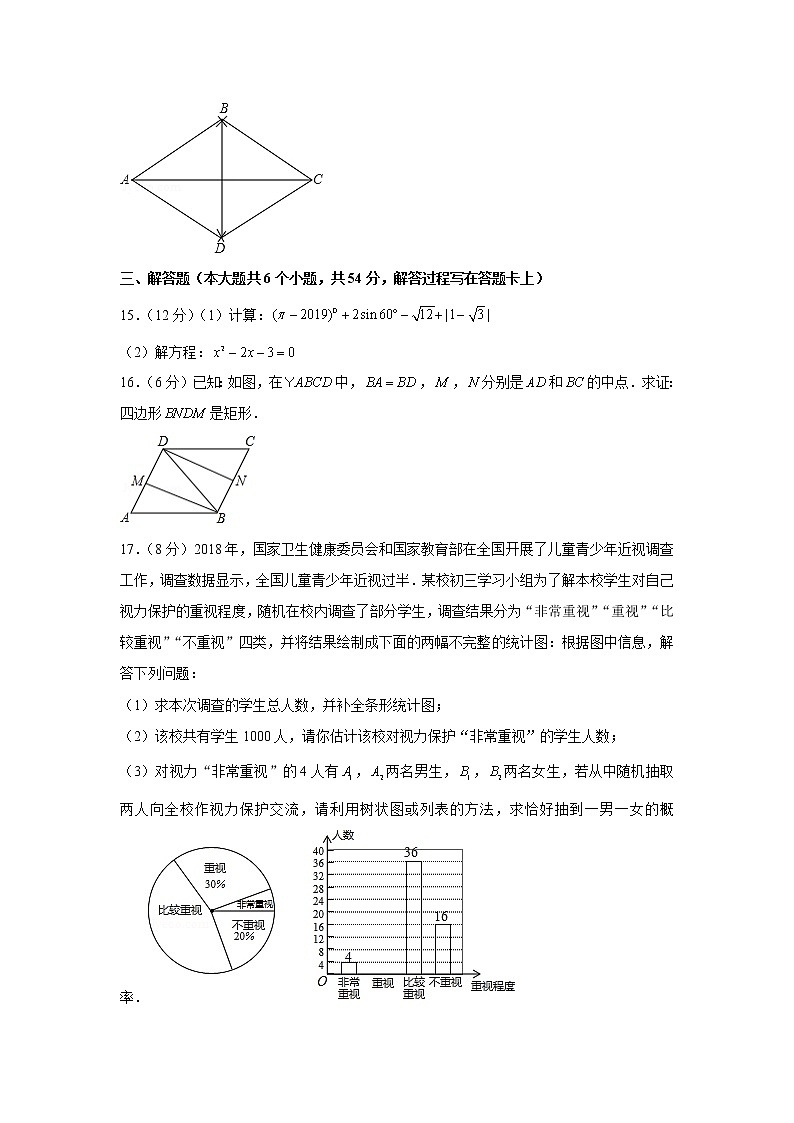 2020年四川省成都市高新区中考一诊数学试卷（含答案）第3页