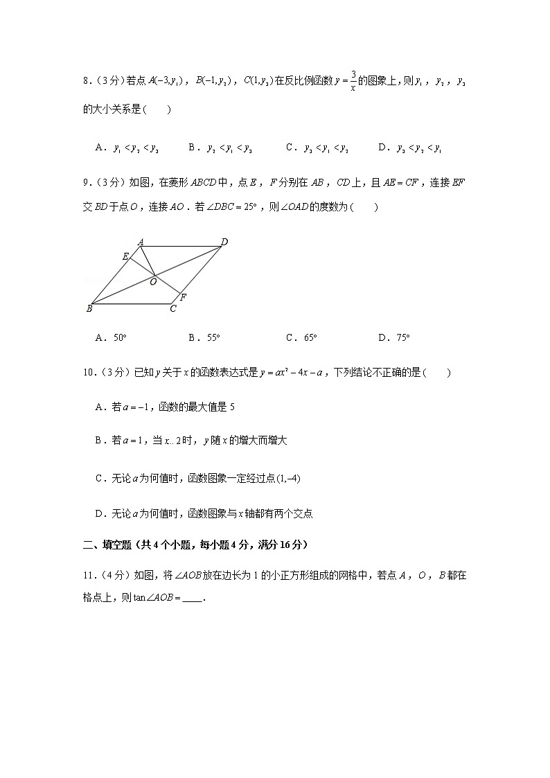2020年四川省成都市锦江区中考一诊数学试卷（含答案）第3页