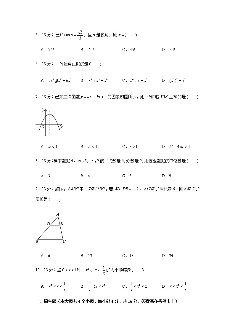 2020年四川省成都市青白江区中考一诊数学试卷（含答案）第2页