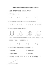 2020年四川省成都市青羊区中考一诊数学试卷（含答案）