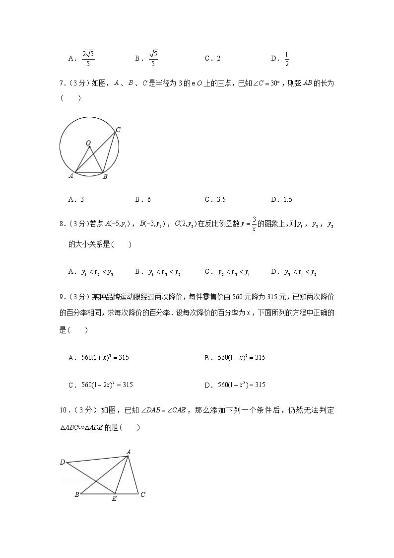 2020年四川省成都市青羊区中考一诊数学试卷（含答案）02