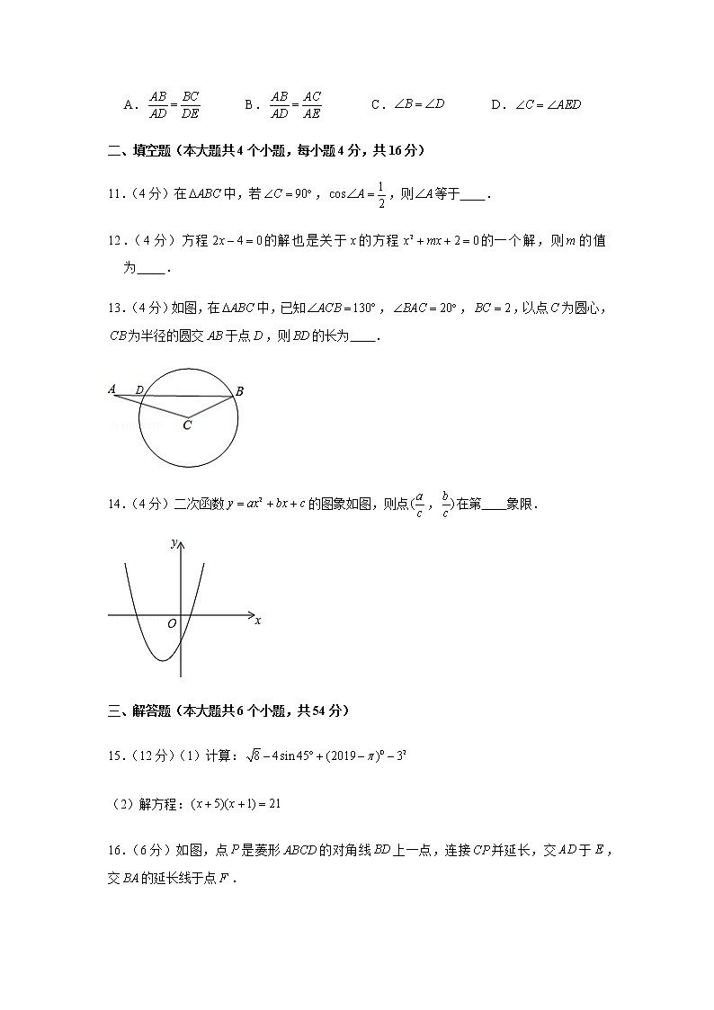 2020年四川省成都市青羊区中考一诊数学试卷（含答案）03