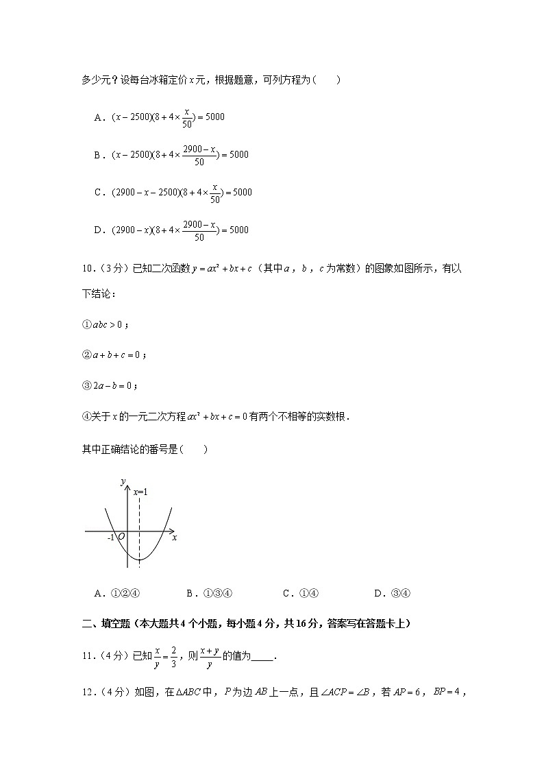 2020年四川省成都市武侯区中考一诊数学试卷（含答案）03