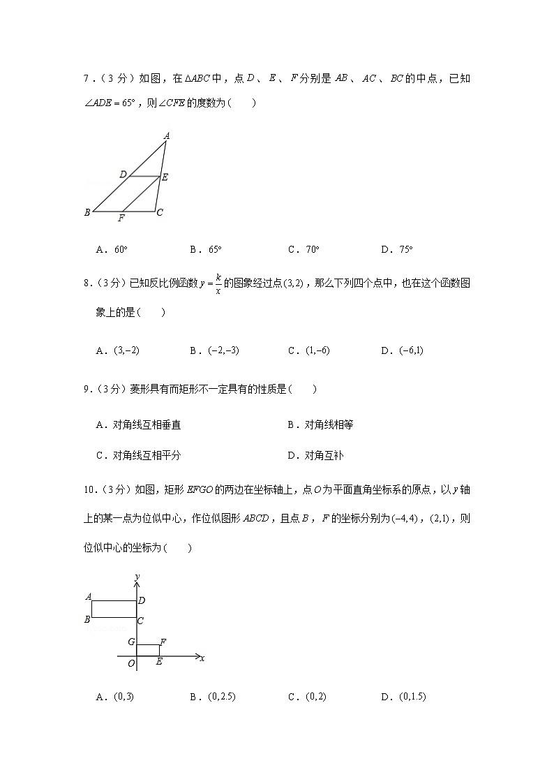 2020年四川省成都市新都区中考一诊数学试卷（含答案）第2页