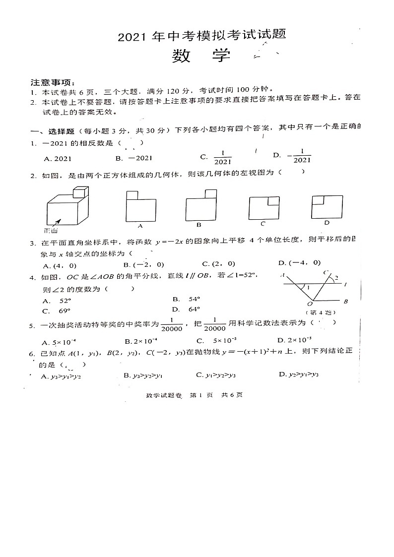 2021年河南省安阳市中考数学一模试卷（含答案）第1页