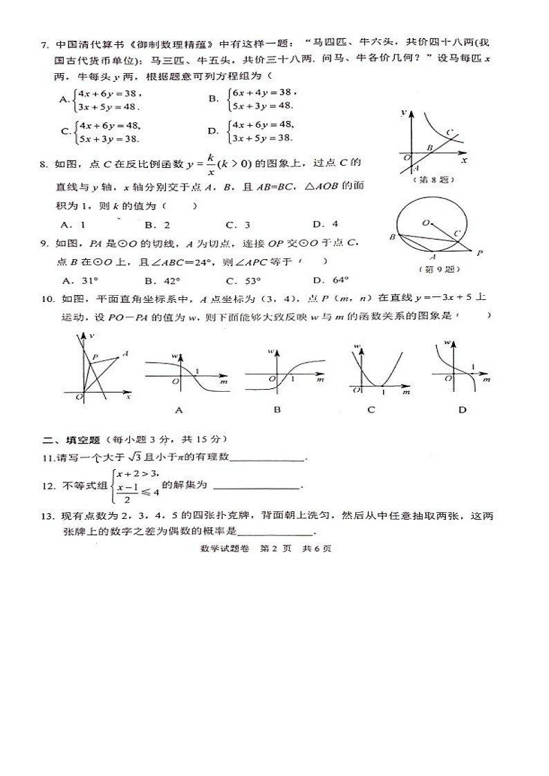 2021年河南省安阳市中考数学一模试卷（含答案）第2页