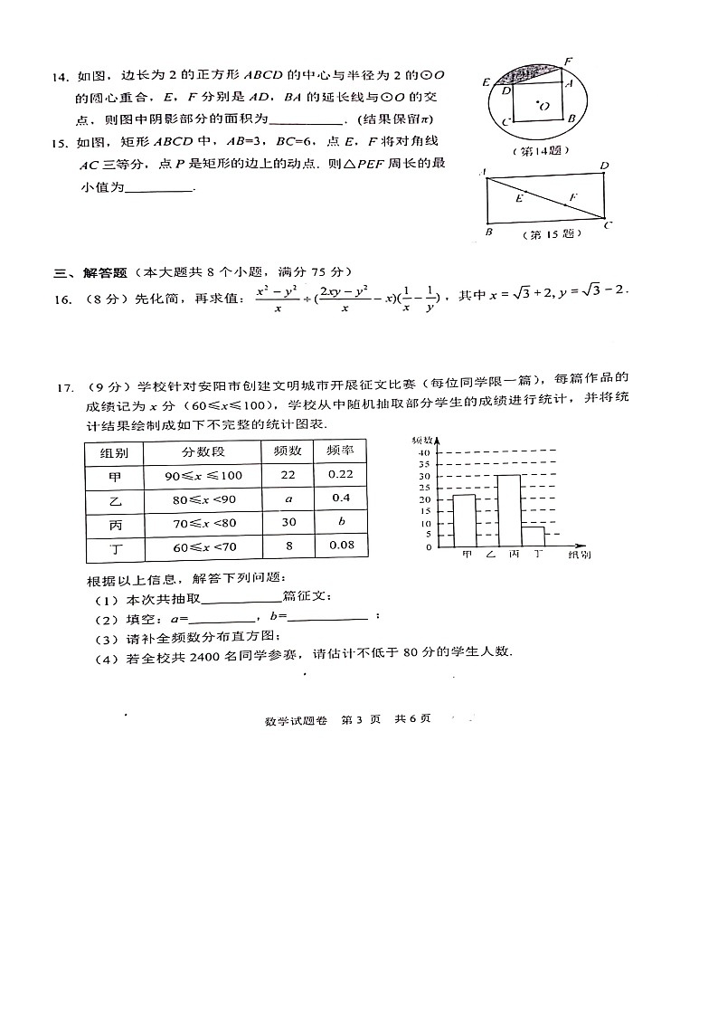 2021年河南省安阳市中考数学一模试卷（含答案）第3页
