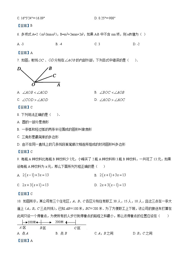 河南省平顶山市郏县2020-2021学年七年级上学期期末数学试题02