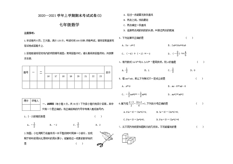 河南省漯河市舞阳县2020-2021学年七年级上学期期末考试数学试题第1页