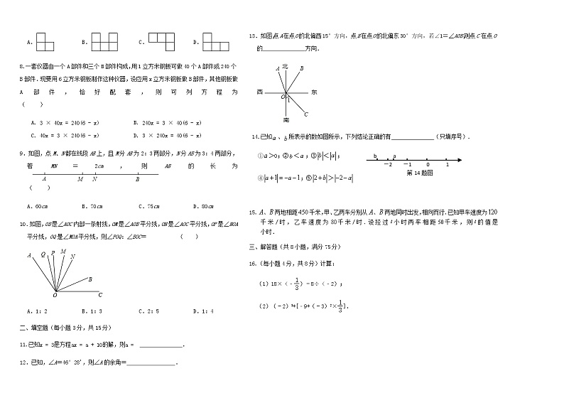 河南省漯河市舞阳县2020-2021学年七年级上学期期末考试数学试题第2页