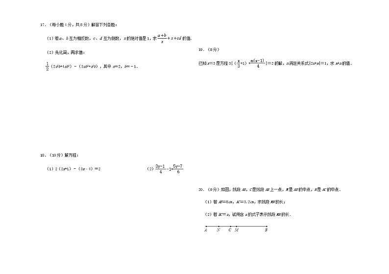 河南省漯河市舞阳县2020-2021学年七年级上学期期末考试数学试题第3页