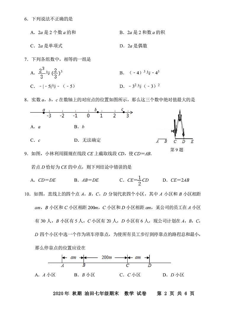河南省南阳市油田2020-2021学年七年级上学期期末考试数学试题（PDF可编辑）02