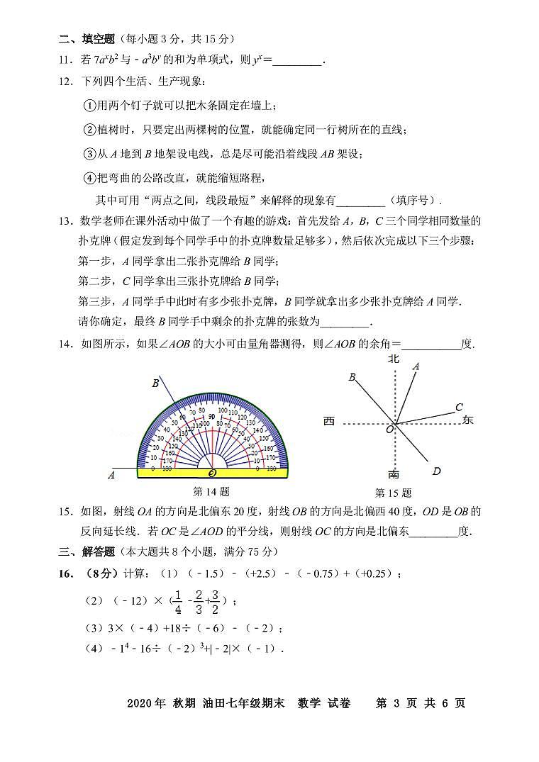 河南省南阳市油田2020-2021学年七年级上学期期末考试数学试题（PDF可编辑）03
