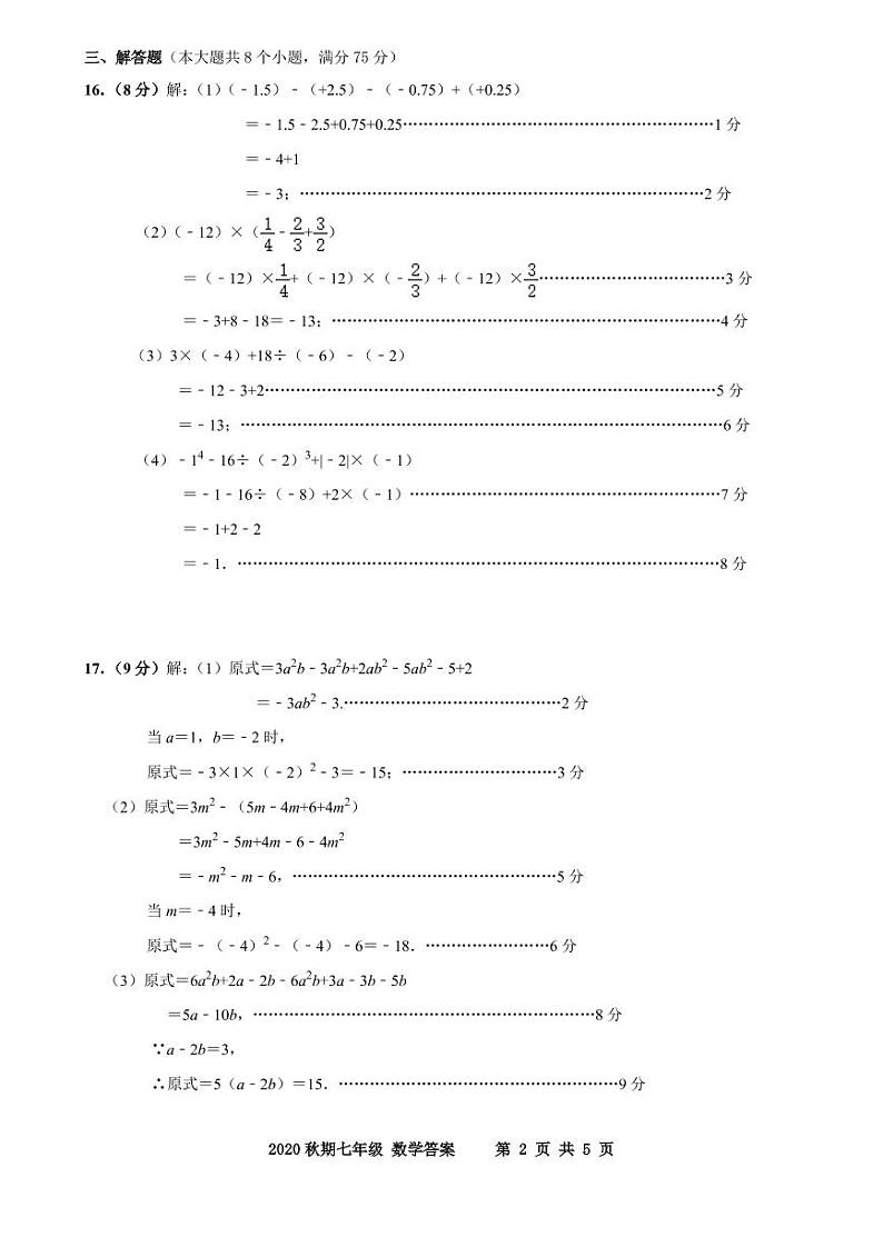 河南省南阳市油田2020-2021学年七年级上学期期末考试数学试题（PDF可编辑）02