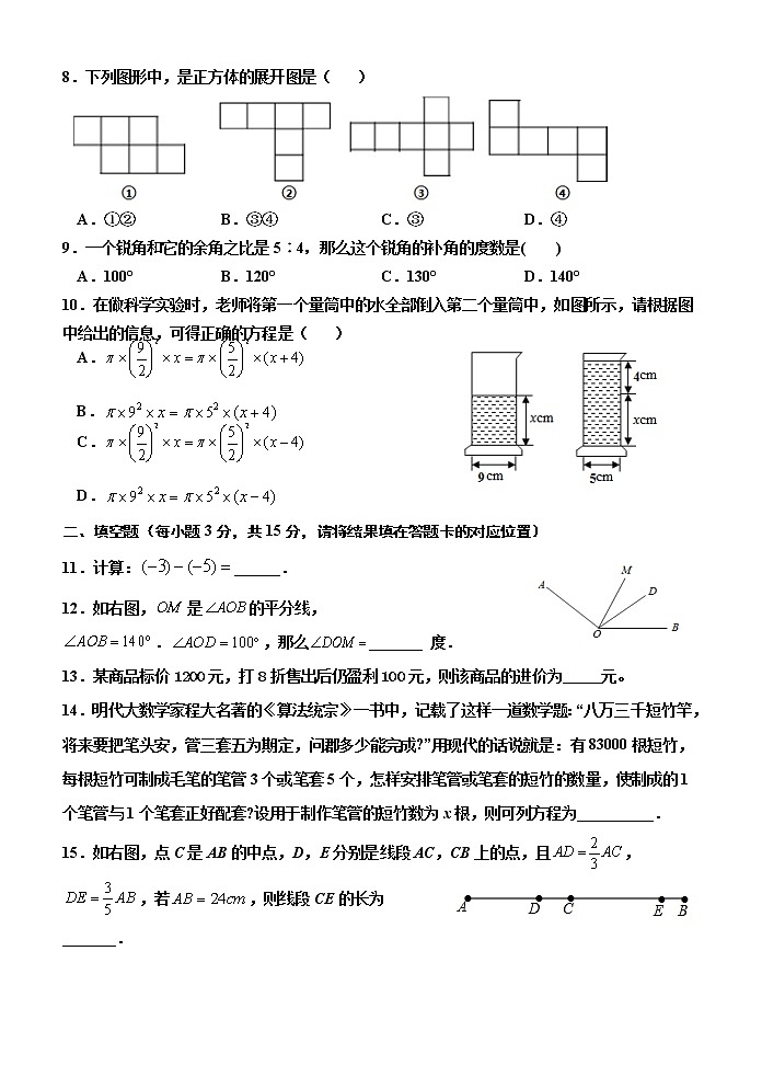 河南省许昌长葛市2020-2021学年七年级上学期期末考试数学试题02