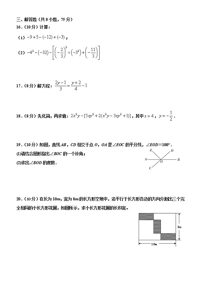 河南省许昌长葛市2020-2021学年七年级上学期期末考试数学试题03