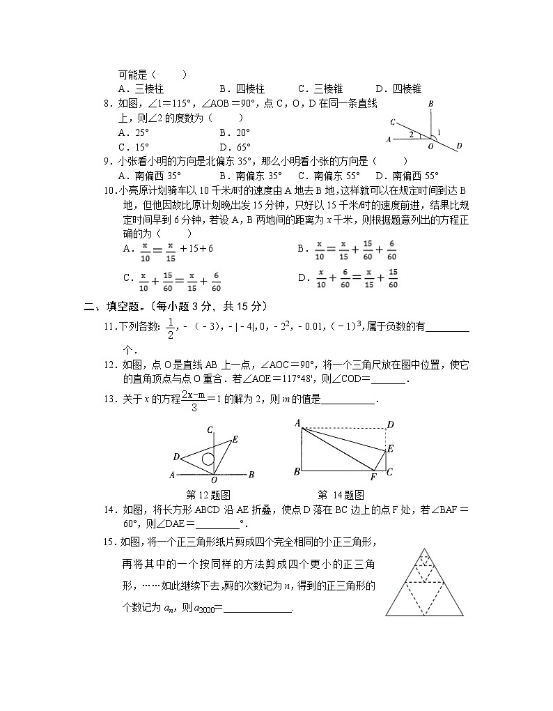 河南省信阳市潢川县2020-2021学年七年级上学期期末考试数学（A）试题02